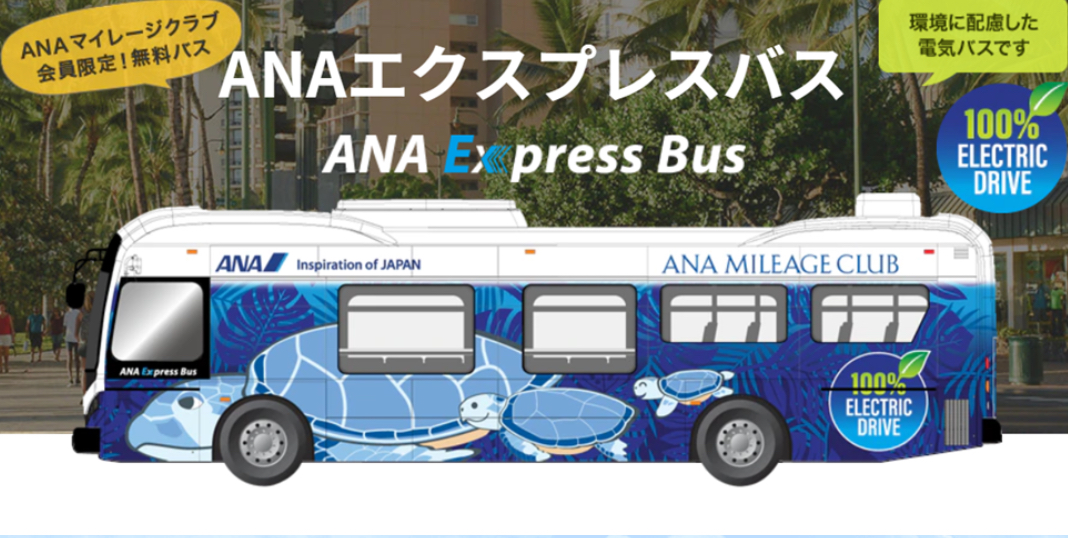 ワイキキのANAエクスプレスバス停留所