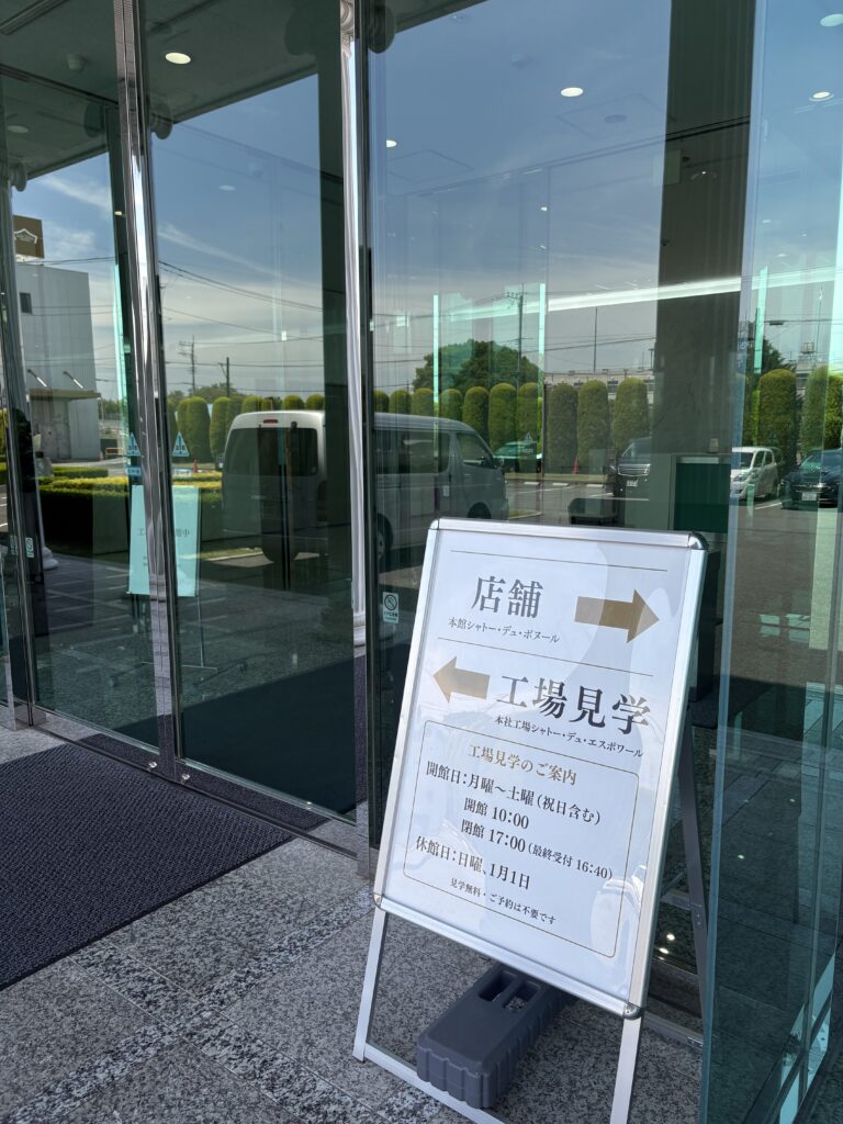 ガトーフェスタハラダ 工場見学の入口案内
