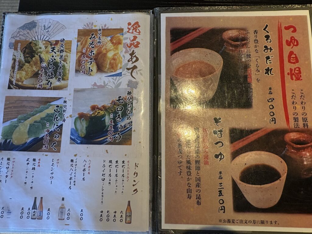 山寿のメニュー(つけそばの写真付き)