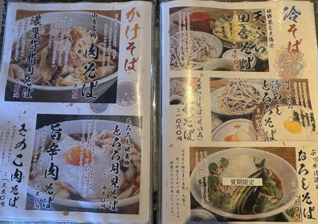 山寿のメニュー(おろしそばなど)