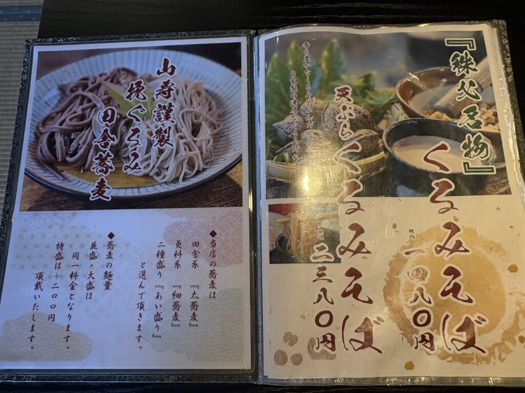 山寿のメニュー(くるみそばなど)