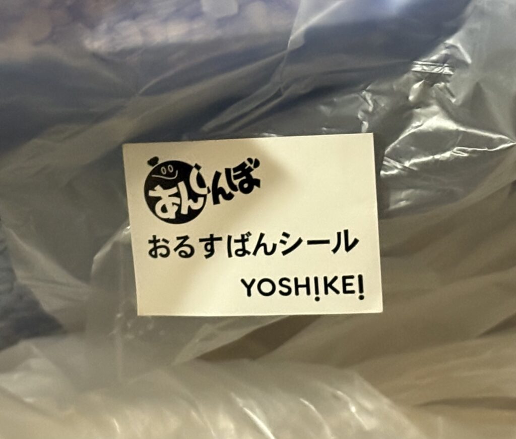 ヨシケイ 保冷ボックスに貼られたおるすばんシール