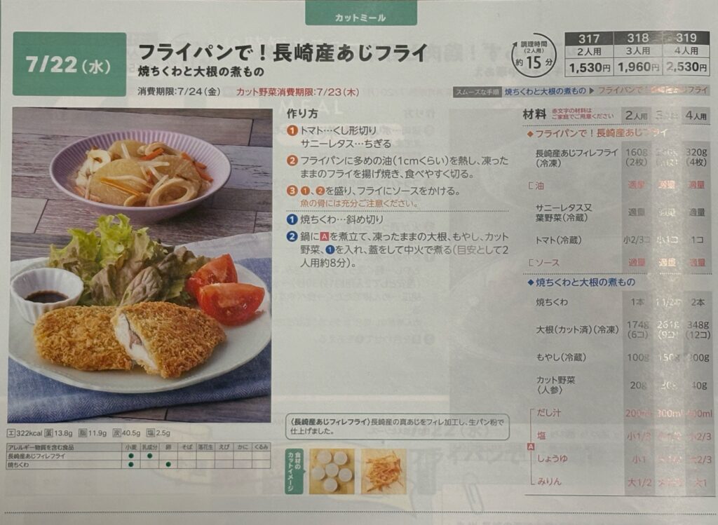 ヨシケイ カットミール 水曜日のレシピ