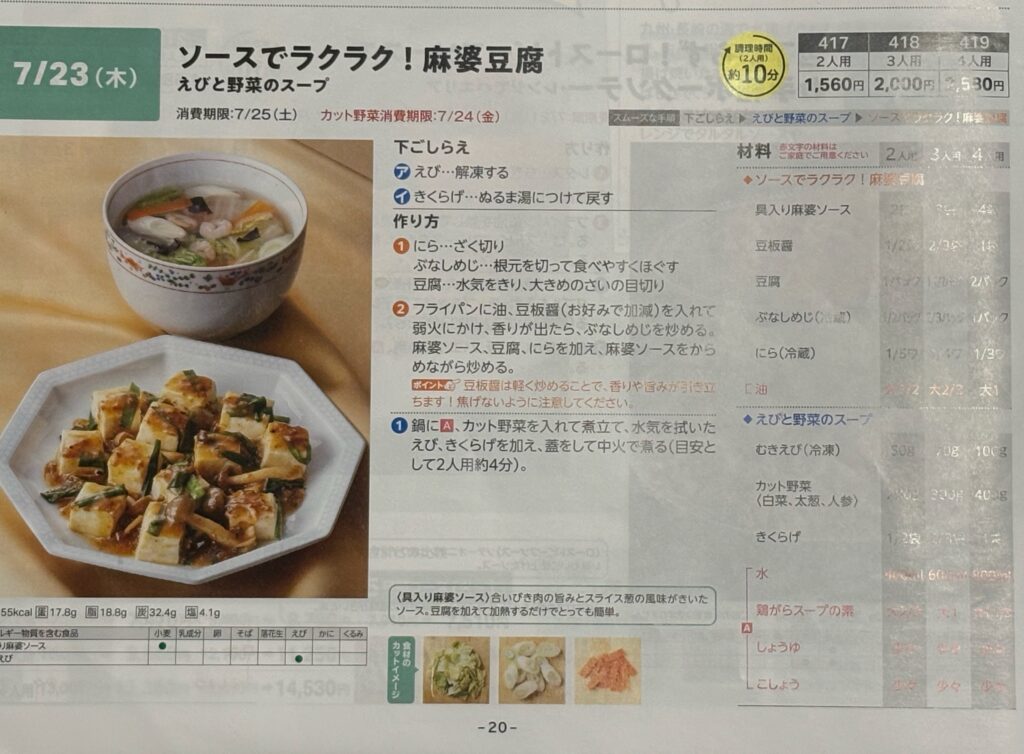 ヨシケイ カットミール 木曜日のレシピ