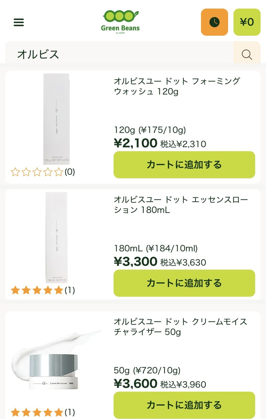 グリーンビーンズのアプリでオルビスユードットの洗顔・化粧水・クリームが表示されている画面